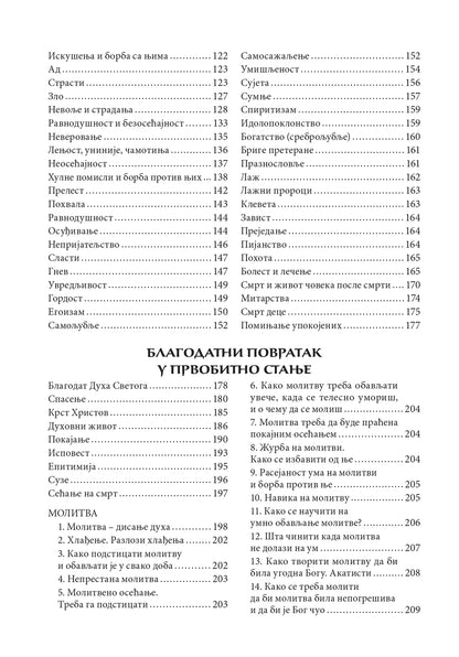 REČNIH HRIŠĆANSKOG OPITNOG ŽIVOTA - Sv. Teofan Zatvornik, sadržaj knjige