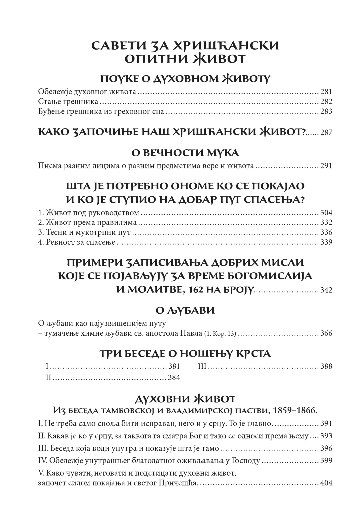 REČNIH HRIŠĆANSKOG OPITNOG ŽIVOTA - Sv. Teofan Zatvornik, sadržaj knjige