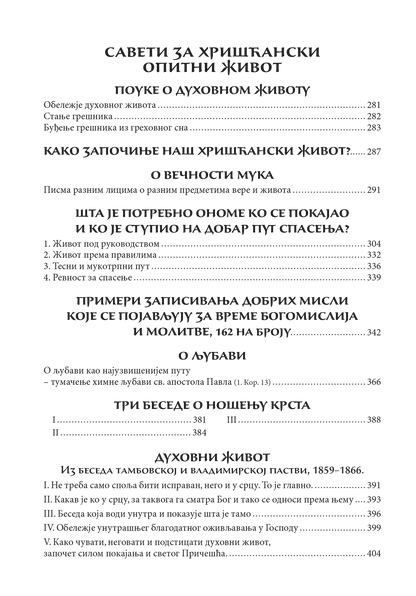 REČNIH HRIŠĆANSKOG OPITNOG ŽIVOTA - Sv. Teofan Zatvornik, sadržaj knjige