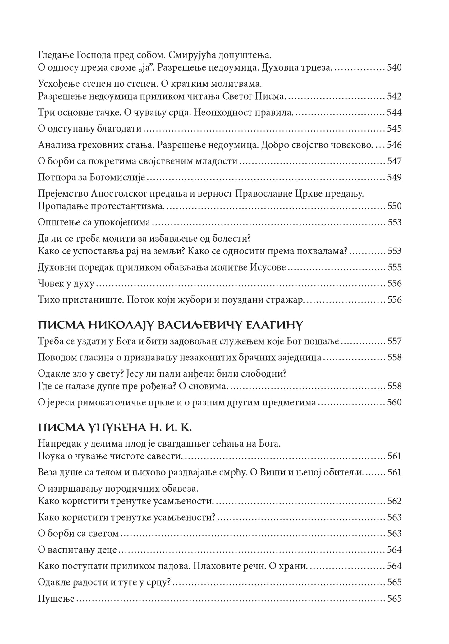 REČNIH HRIŠĆANSKOG OPITNOG ŽIVOTA - Sv. Teofan Zatvornik, sadržaj knjige