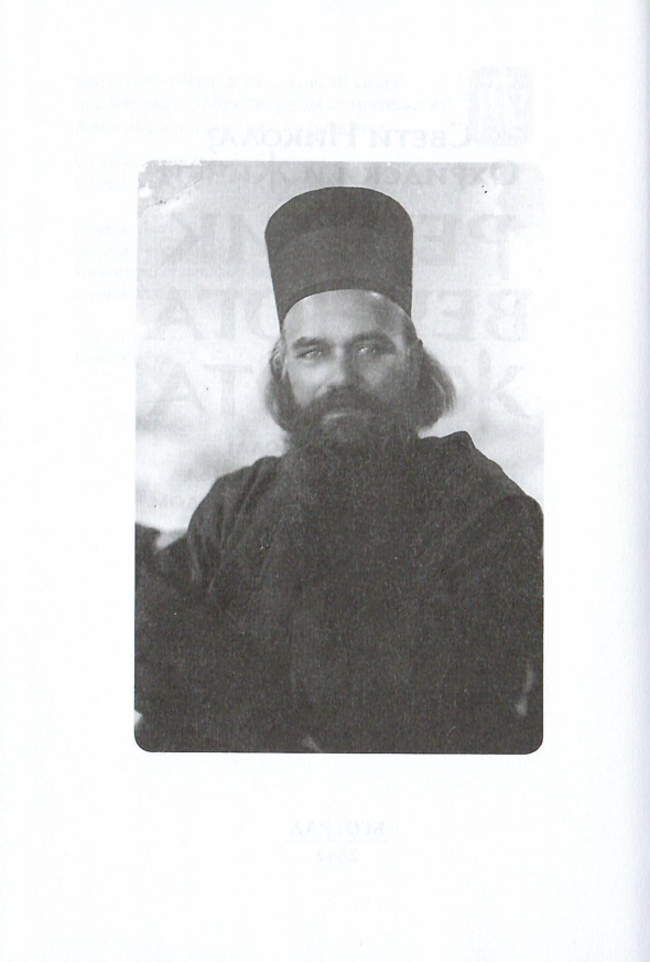 rečnik večnog života, vladika nikolaj, slika iz knjige