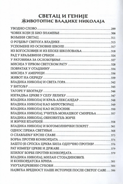 rečnik večnog života, vladika nikolaj, sadržaj knjige