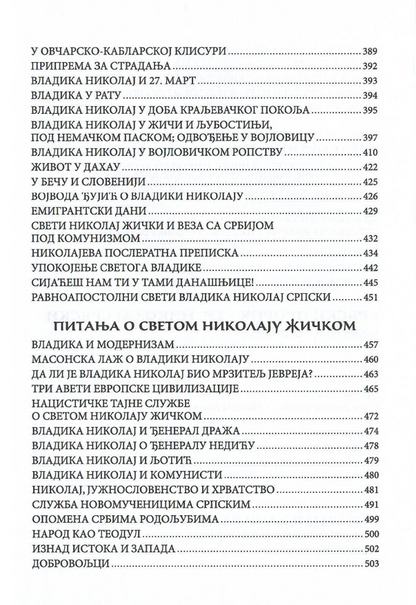 rečnik večnog života, vladika nikolaj, sadržaj knjige