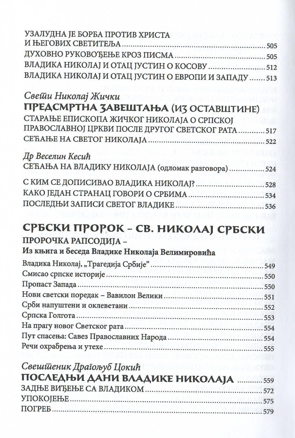 rečnik večnog života, vladika nikolaj, sadržaj knjige