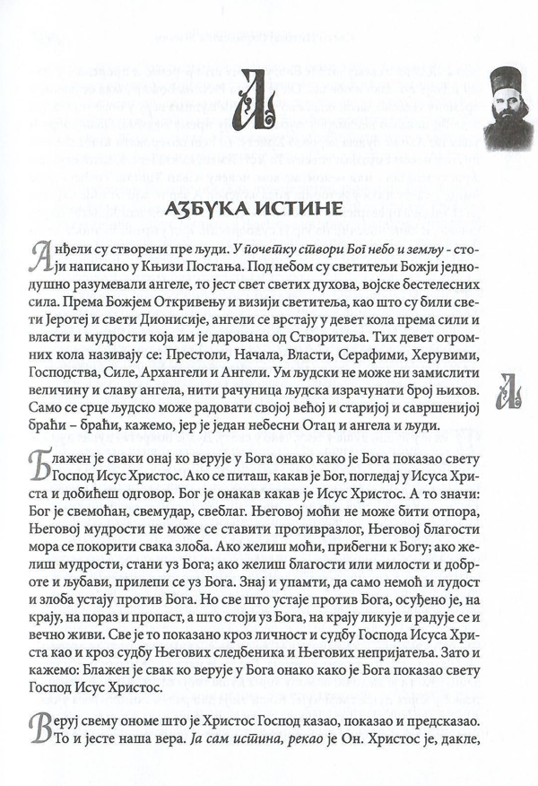 rečnik večnog života, vladika nikolaj, odlomak iz knjige