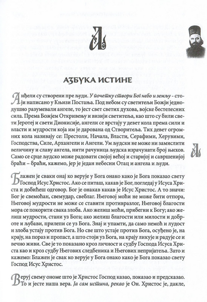 rečnik večnog života, vladika nikolaj, odlomak iz knjige