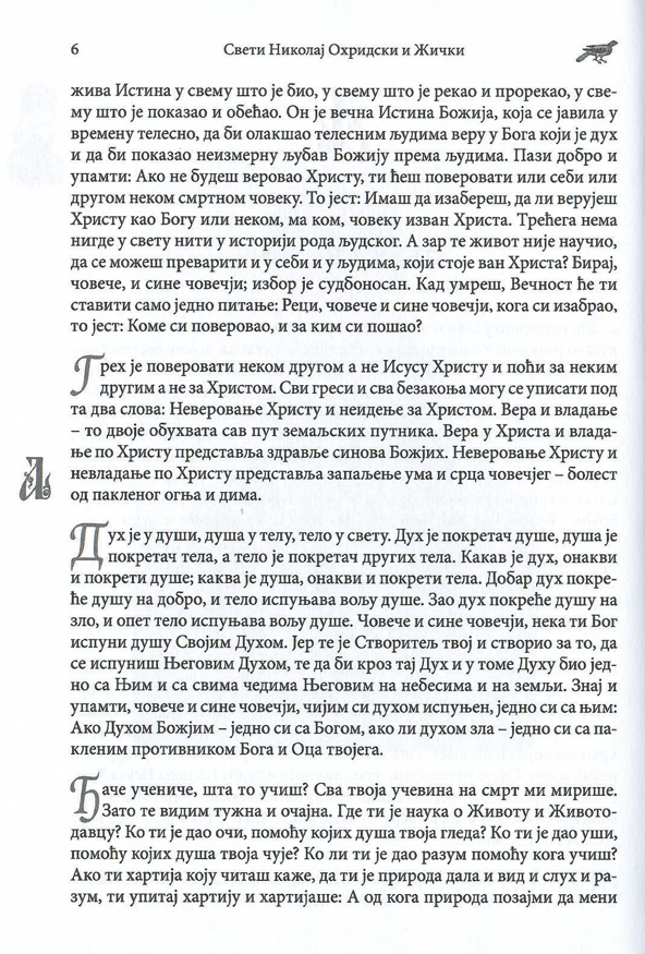 rečnik večnog života, vladika nikolaj, odlomak iz knjige