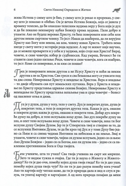 rečnik večnog života, vladika nikolaj, odlomak iz knjige