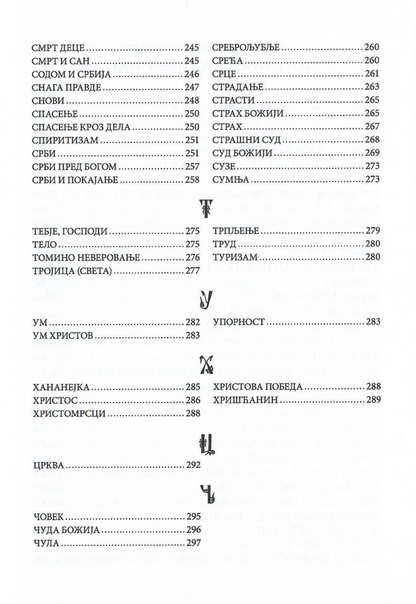 rečnik večnog života, vladika nikolaj, sadržaj knjige