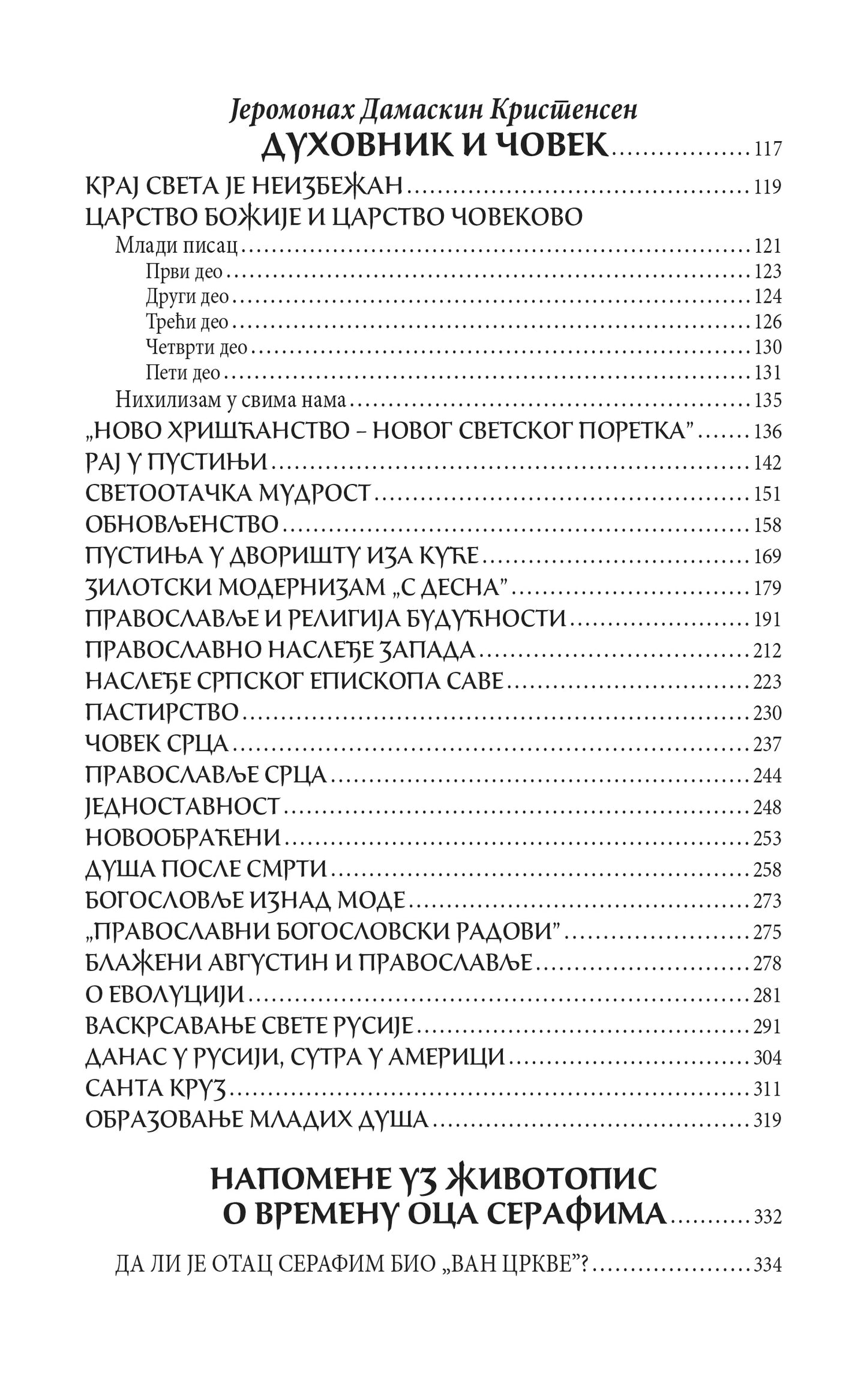 SVETLOST SA ZAPADA Život i učenja oca Serafima Rouza, sadržaj knjige