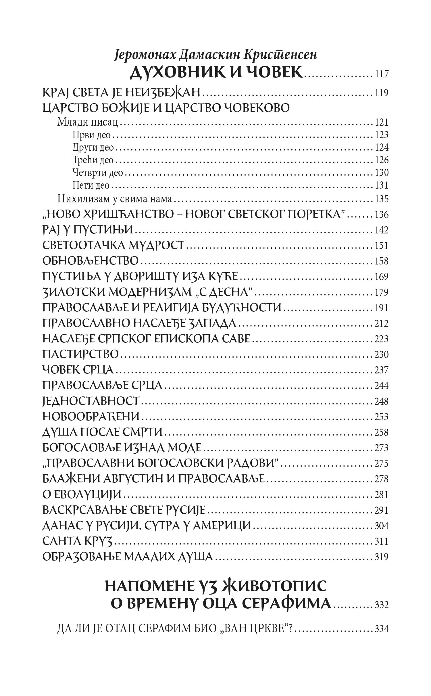 SVETLOST SA ZAPADA Život i učenja oca Serafima Rouza, sadržaj knjige