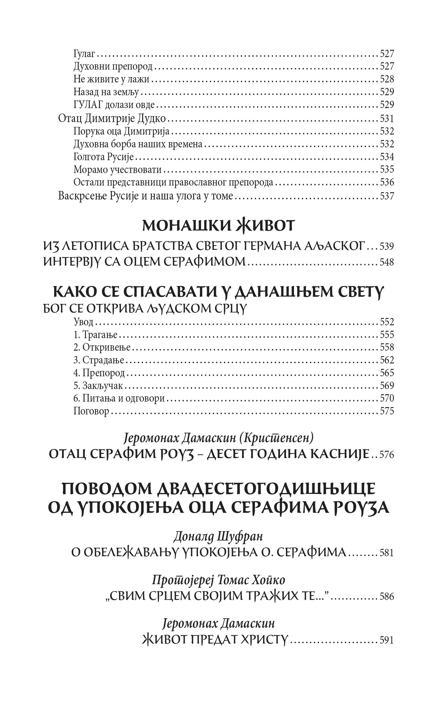 SVETLOST SA ZAPADA Život i učenja oca Serafima Rouza, sadržaj knjige