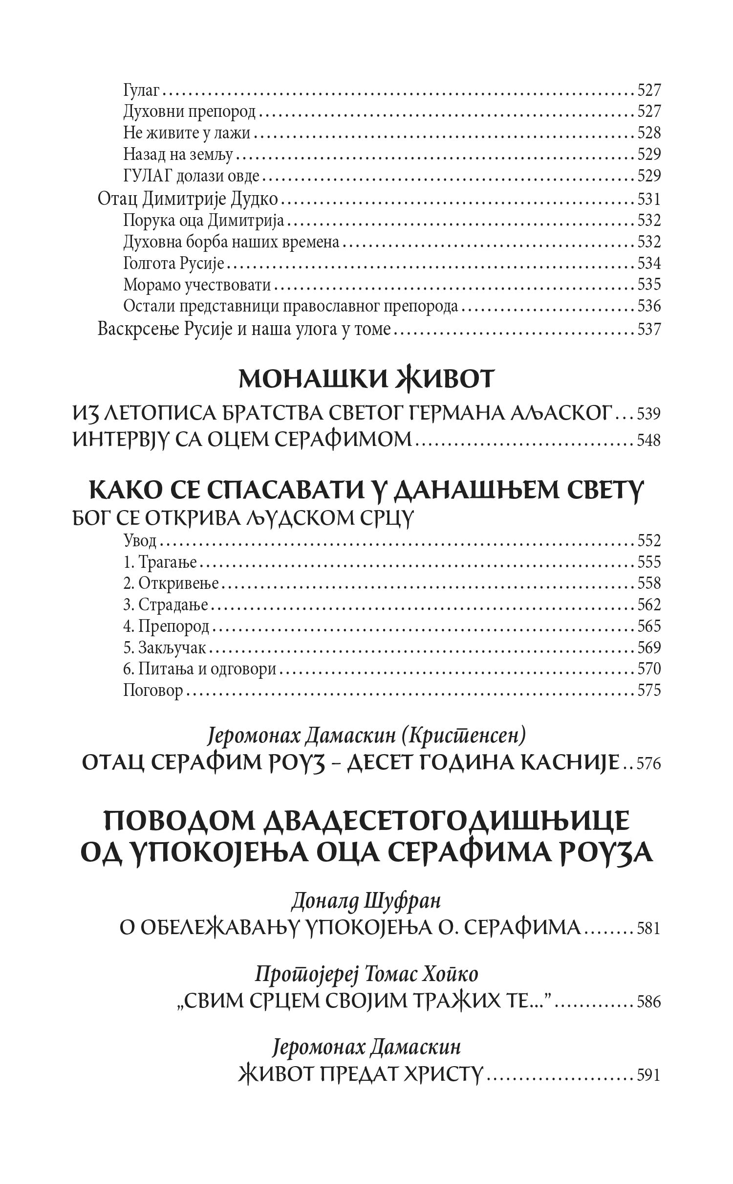 SVETLOST SA ZAPADA Život i učenja oca Serafima Rouza, sadržaj knjige