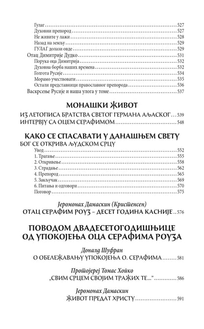 SVETLOST SA ZAPADA Život i učenja oca Serafima Rouza, sadržaj knjige