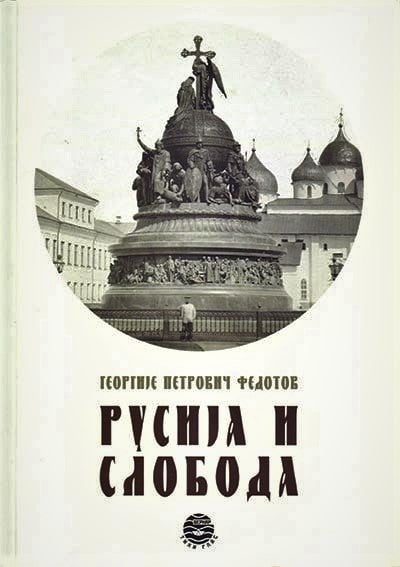 RUSIJA I SLOBODA - G. P. Fedotov, korica knjige