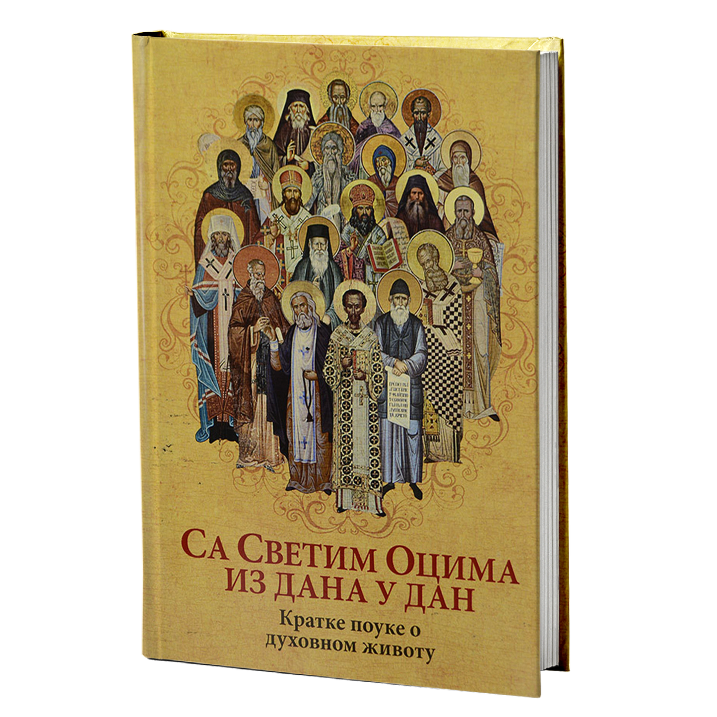 SA SVETIM OCIMA IZ DANA U DAN Kratke pouke o duhovnom životu, knjiga, pravoslavlje