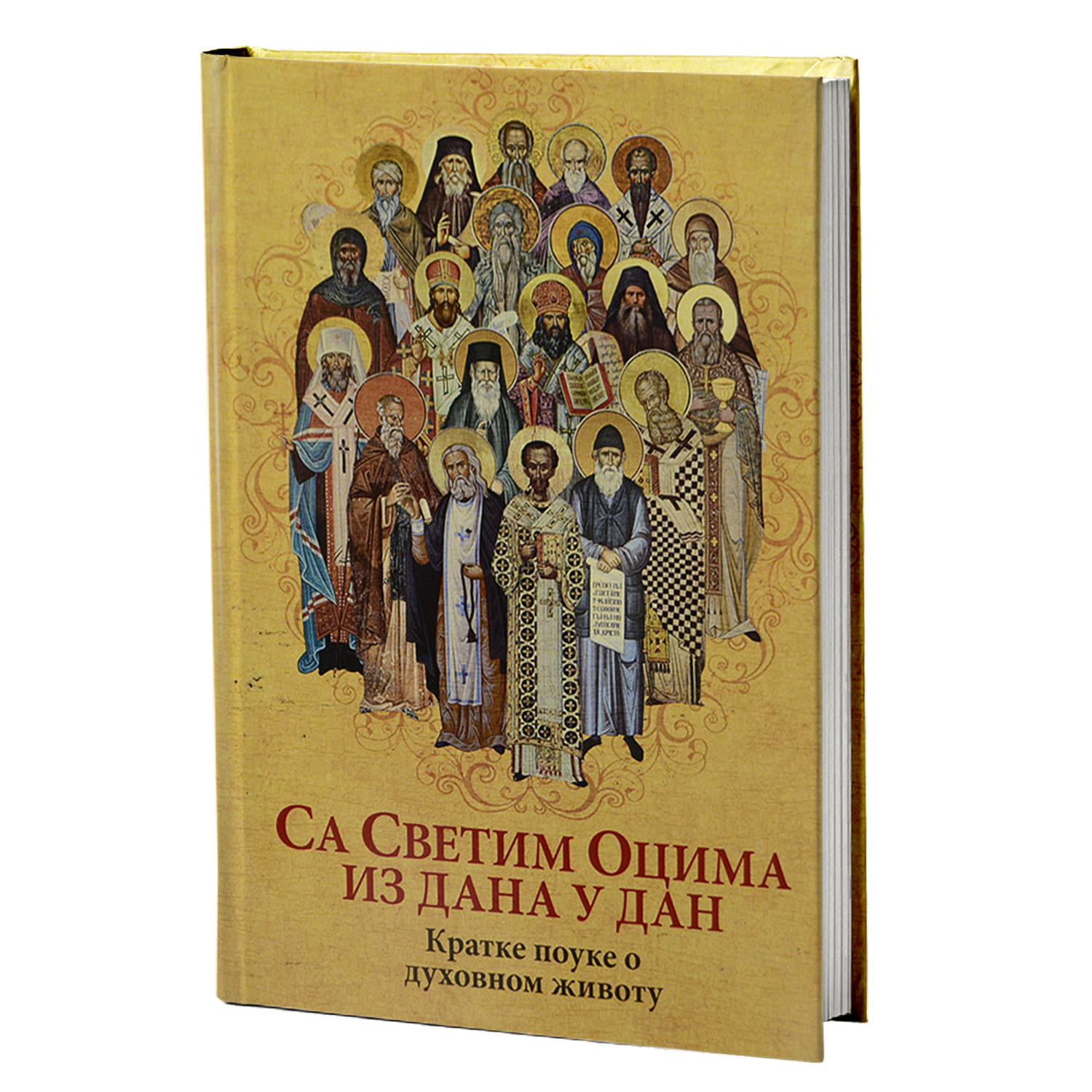 SA SVETIM OCIMA IZ DANA U DAN Kratke pouke o duhovnom životu, knjiga, pravoslavlje