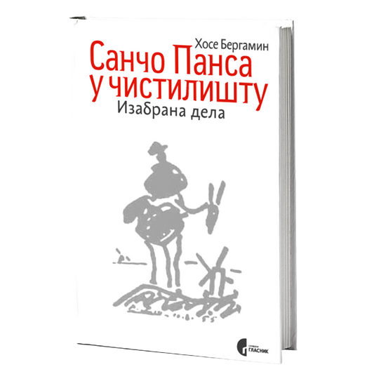 SANČO PANSA U ČISTILIŠTU - Hose Bergamin