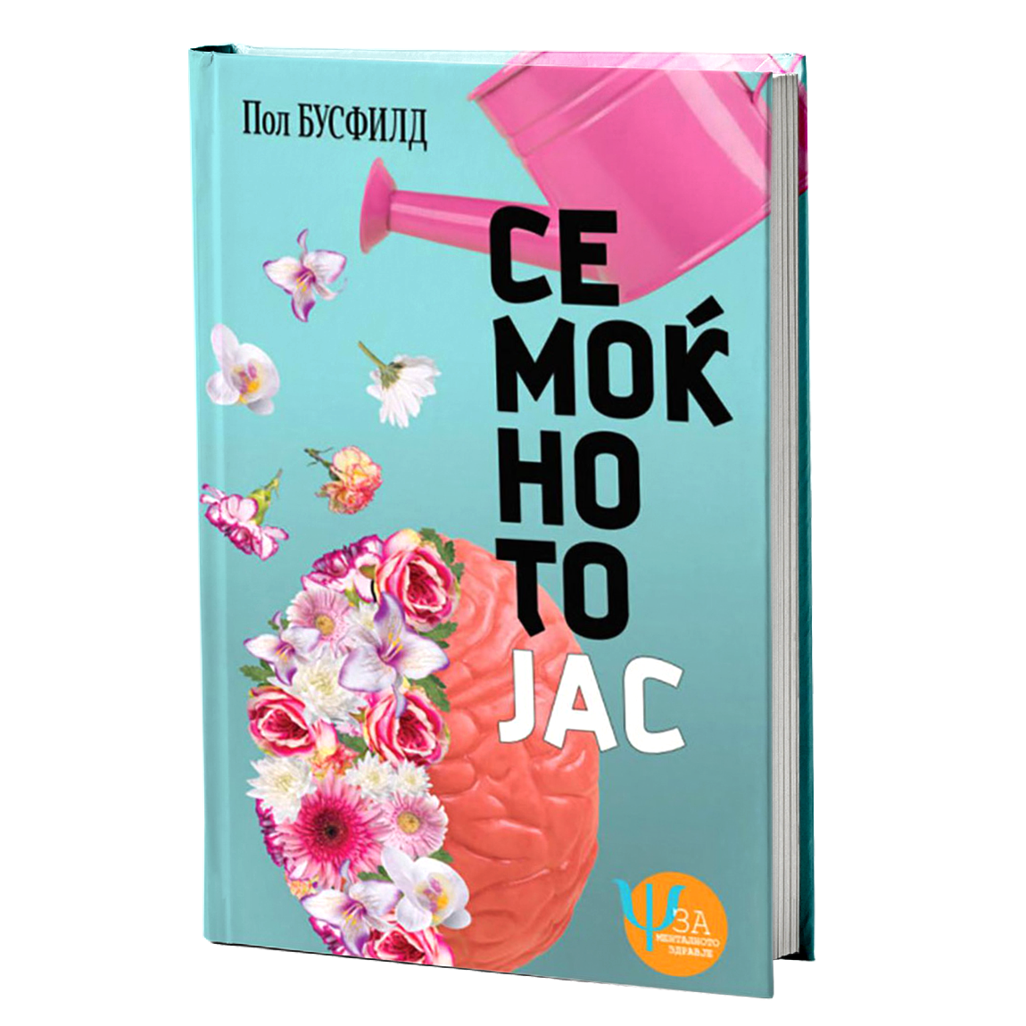 semoknoto jas  pol busfild korica knigi
