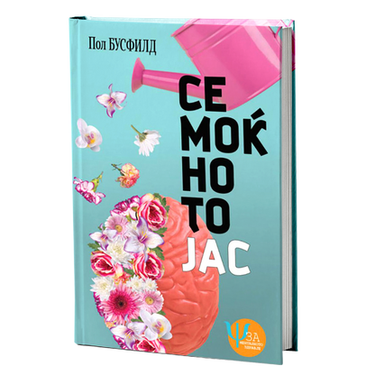 semoknoto jas  pol busfild korica knigi
