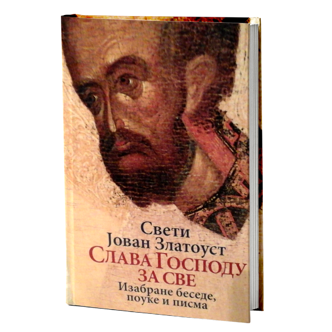 Мир, љубав и вера - пакет књига