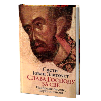 Мир, љубав и вера - пакет књига