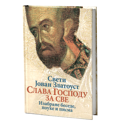 Slava Gospodu za sve, sveti jovan zlatousti, mokap knjige
