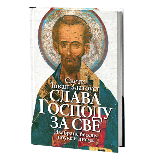 slava gospodu za sve - sveti jovan zlatousti, mokap knjige