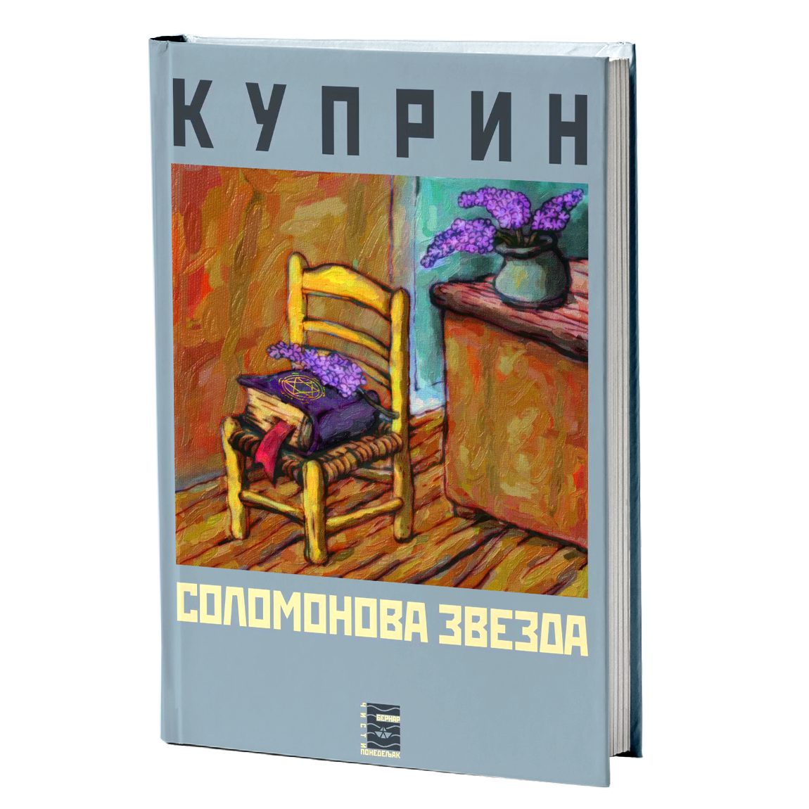 SOLOMONOVA ZVEZDA - A. I. Kuprin