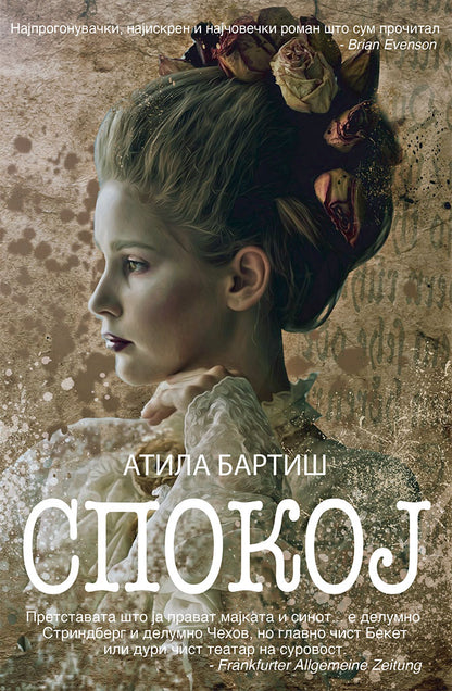 спокој - атила бартиш,предна корица на книгата