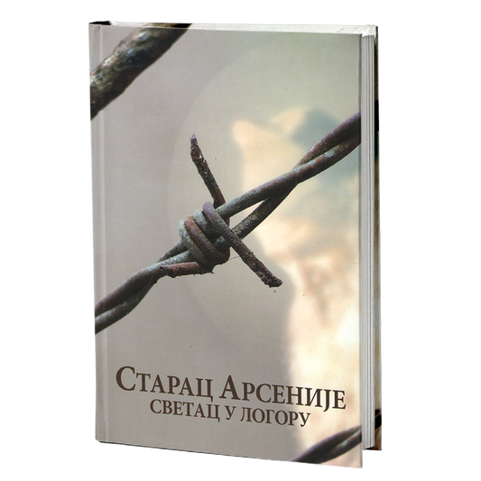 STARAC ARSENIJE SVETAC U LOGORU, knjiga, pravoslavlje
