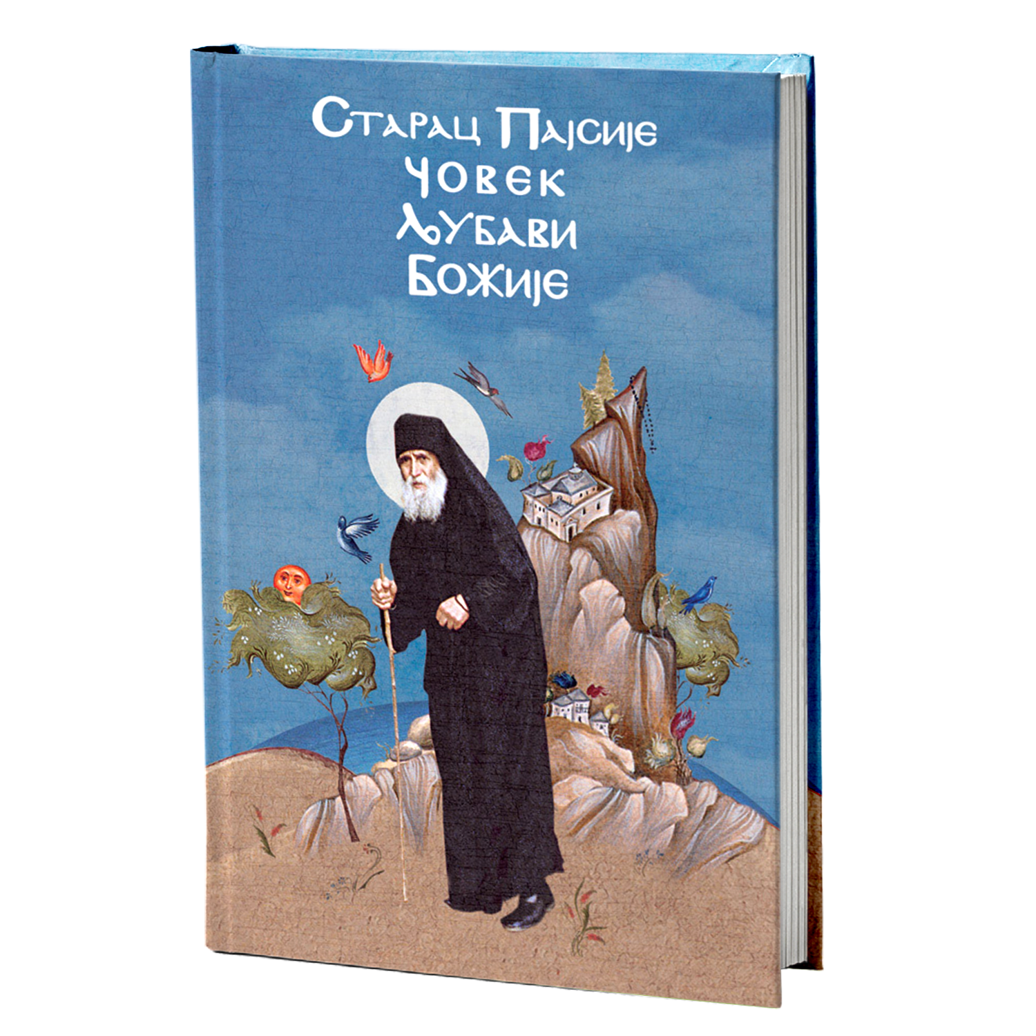 starac pajsije čovek ljubavi božije  - celovit život i sećanja na starca pajsija, mokap knjige