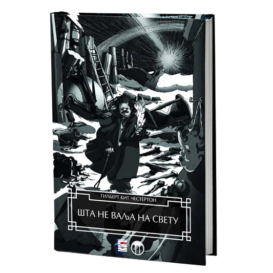 ŠTA NE VALJA NA SVETU - Gilbert K. Česterton