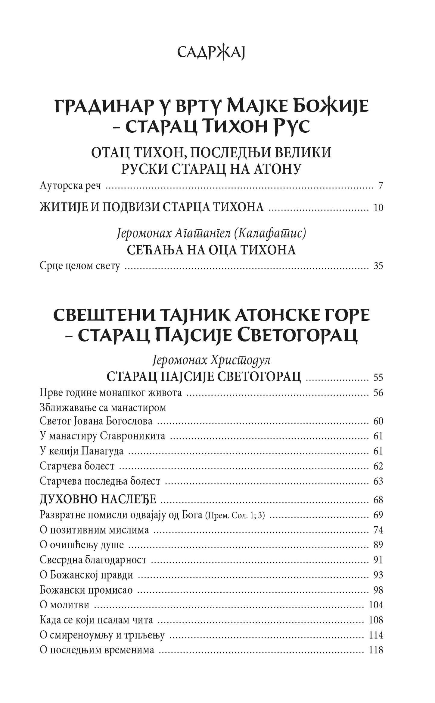 SUZE ZA SVET - Starac Pajsije,Starac Porfirije, Starac Tihon, knjiga, pravoslavlje, Hilandar, Sveta Gora