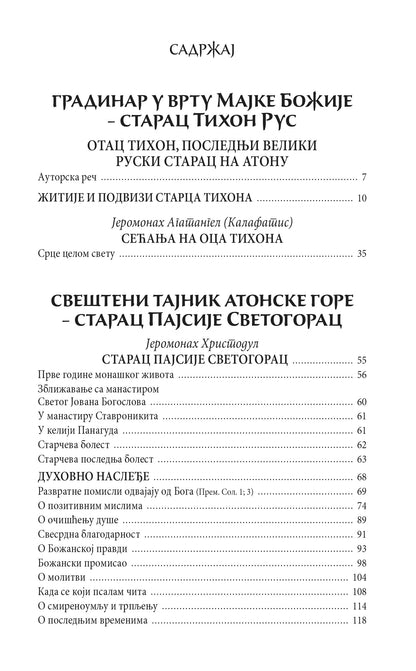 SUZE ZA SVET - Starac Pajsije,Starac Porfirije, Starac Tihon, knjiga, pravoslavlje, Hilandar, Sveta Gora