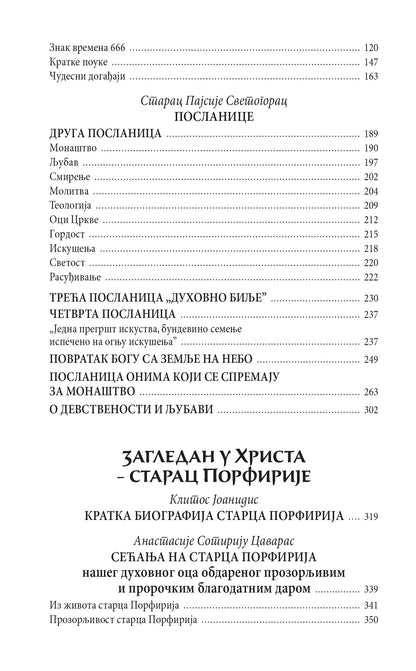 SUZE ZA SVET - Starac Pajsije,Starac Porfirije, Starac Tihon, knjiga, pravoslavlje, Hilandar, Sveta Gora