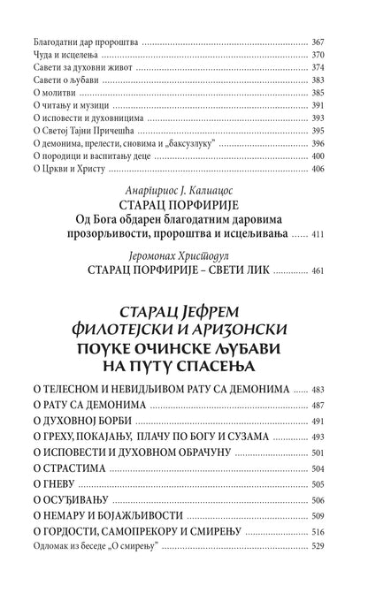 SUZE ZA SVET - Starac Pajsije,Starac Porfirije, Starac Tihon, knjiga, pravoslavlje, Hilandar, Sveta Gora