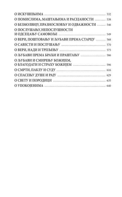 SUZE ZA SVET - Starac Pajsije,Starac Porfirije, Starac Tihon, knjiga, pravoslavlje, Hilandar, Sveta Gora