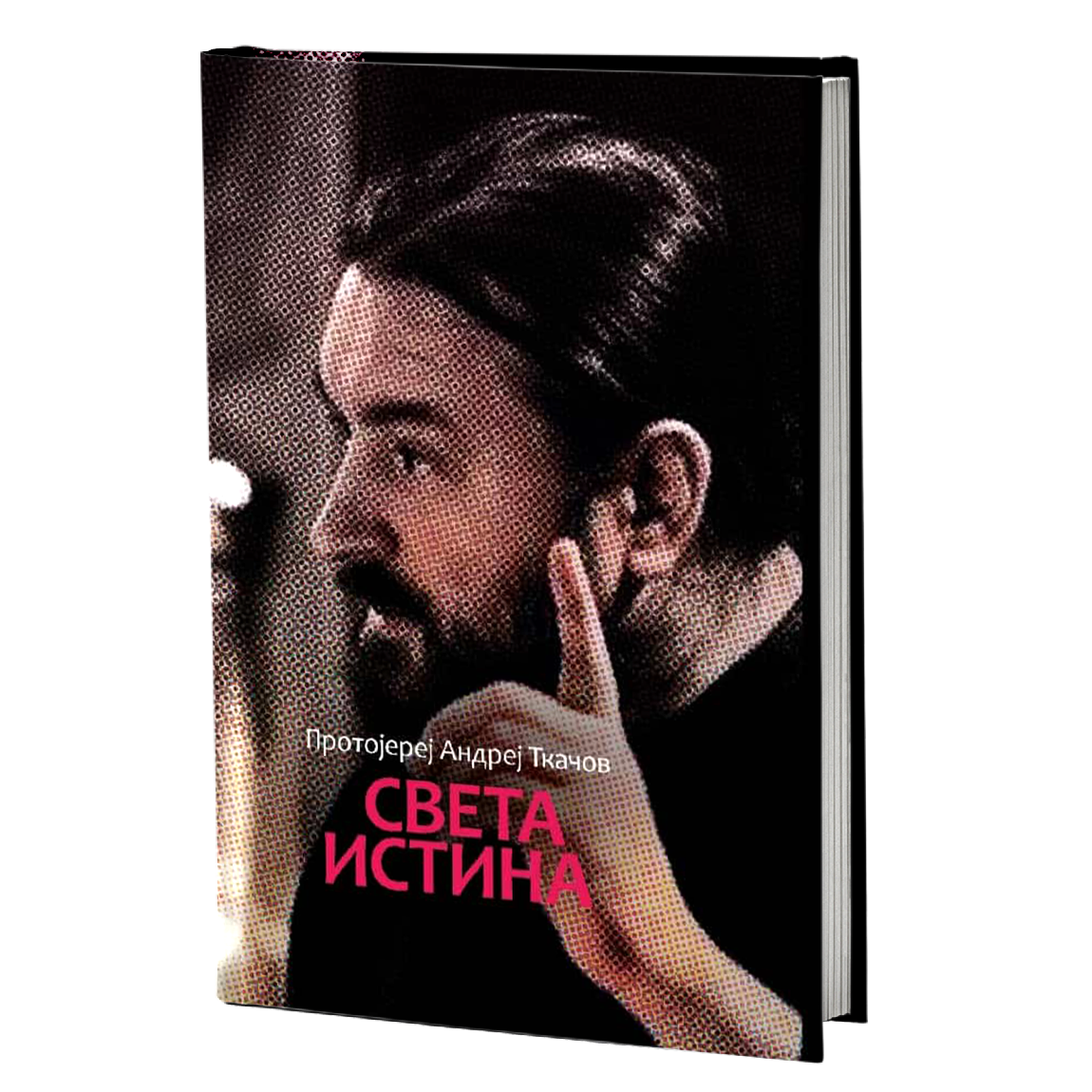 sveta istina - andrej tkačov, mokap knjige