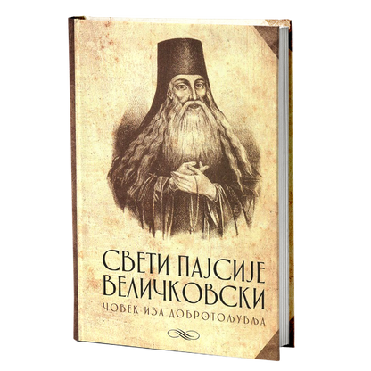 sveti pajisije veličkovski - shimonah platon, mokap knjige