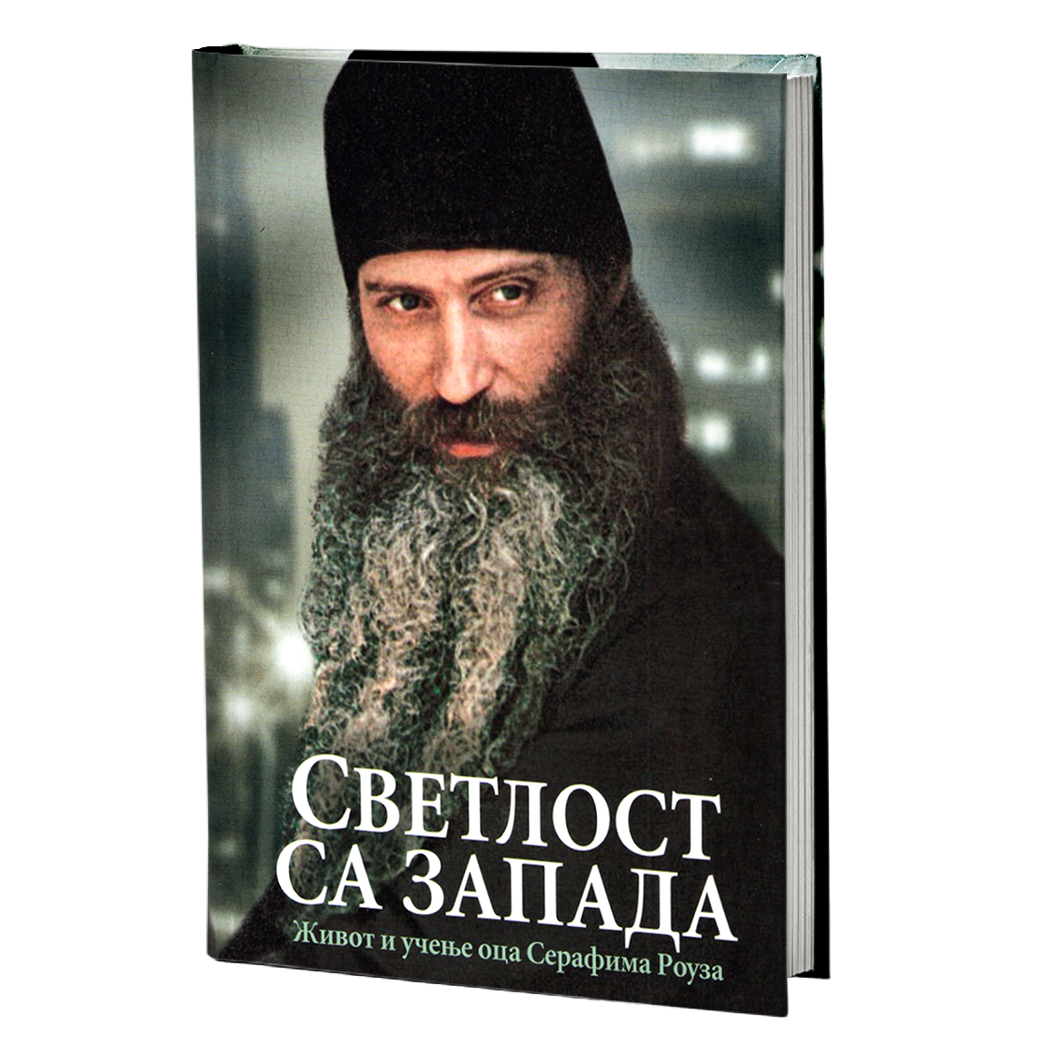 svetlost sa zapada, mokap knjige