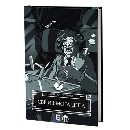 sve iz moga džepa - gilbert k.česterton, mokap knjige