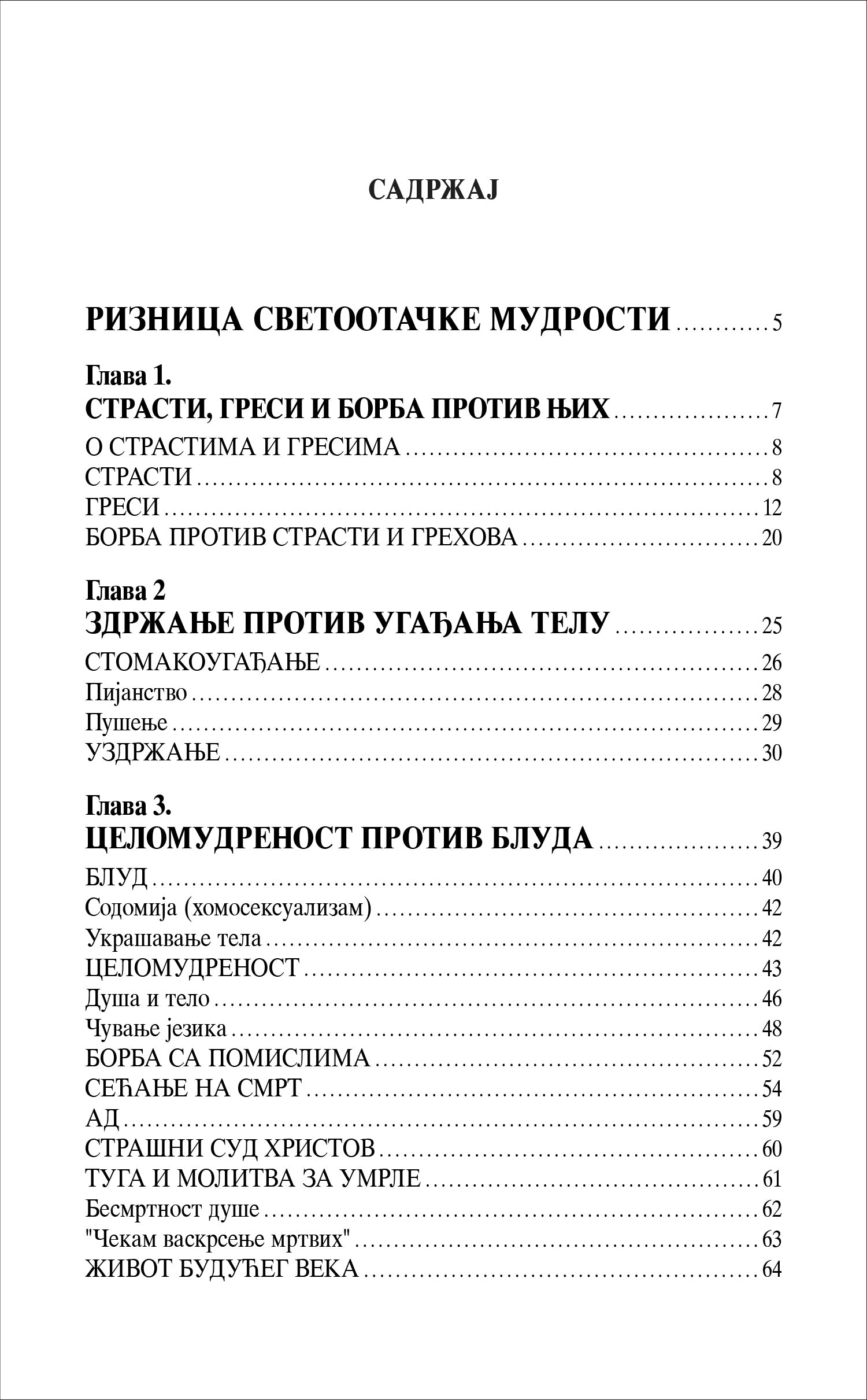 SA SVETIM OCIMA IZ DANA U DAN Kratke pouke o duhovnom životu, knjiga, pravoslavlje