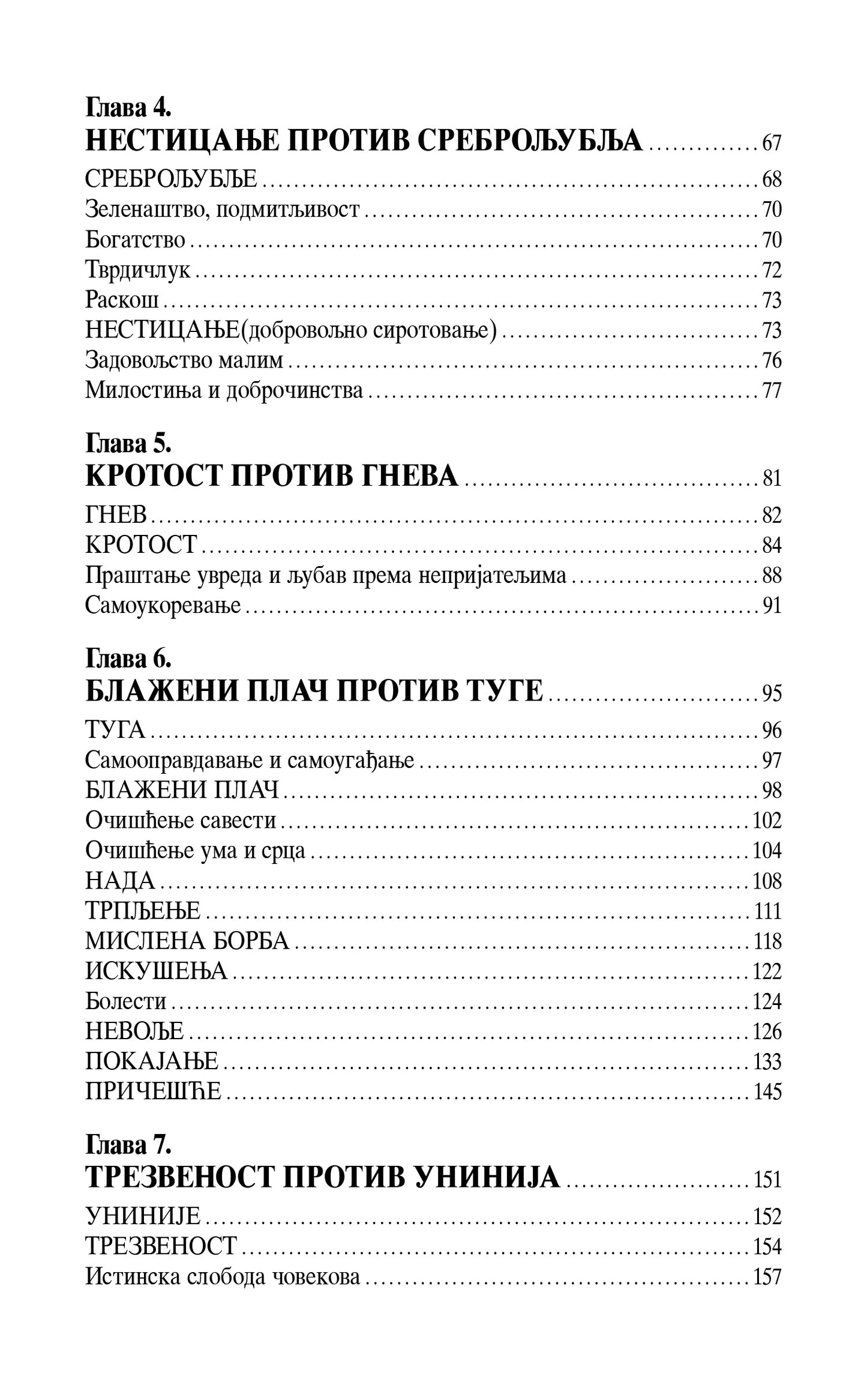 SA SVETIM OCIMA IZ DANA U DAN Kratke pouke o duhovnom životu, knjiga, pravoslavlje