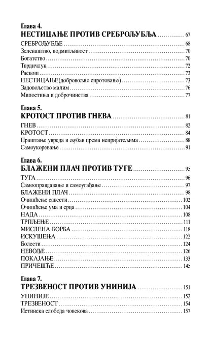 SA SVETIM OCIMA IZ DANA U DAN Kratke pouke o duhovnom životu, knjiga, pravoslavlje