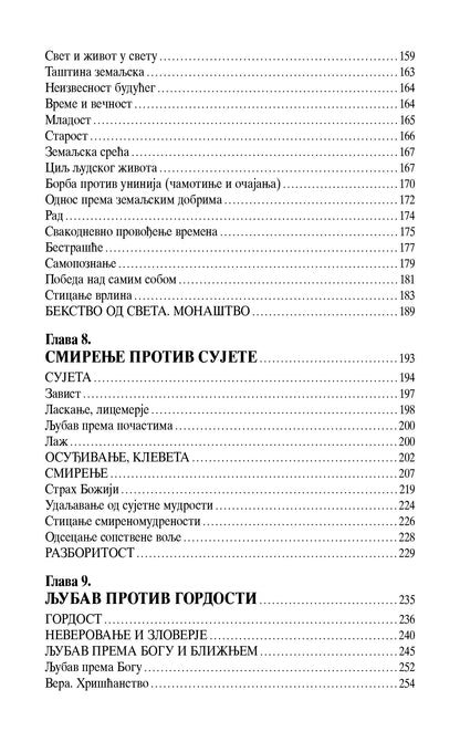 SA SVETIM OCIMA IZ DANA U DAN Kratke pouke o duhovnom životu, knjiga, pravoslavlje