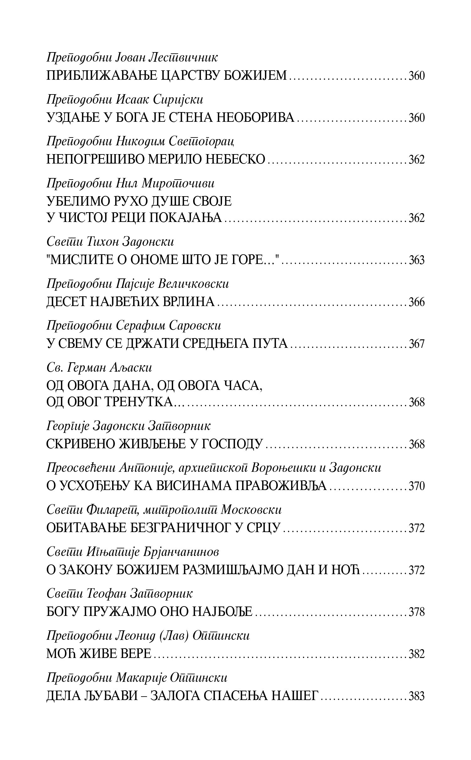 SA SVETIM OCIMA IZ DANA U DAN Kratke pouke o duhovnom životu, knjiga, pravoslavlje