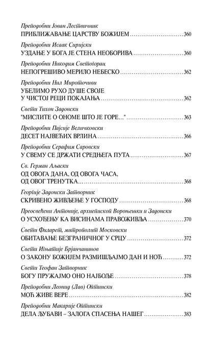SA SVETIM OCIMA IZ DANA U DAN Kratke pouke o duhovnom životu, knjiga, pravoslavlje