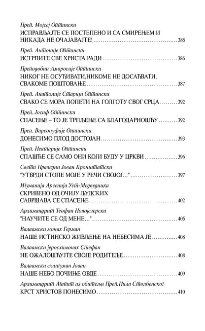 SA SVETIM OCIMA IZ DANA U DAN Kratke pouke o duhovnom životu, knjiga, pravoslavlje