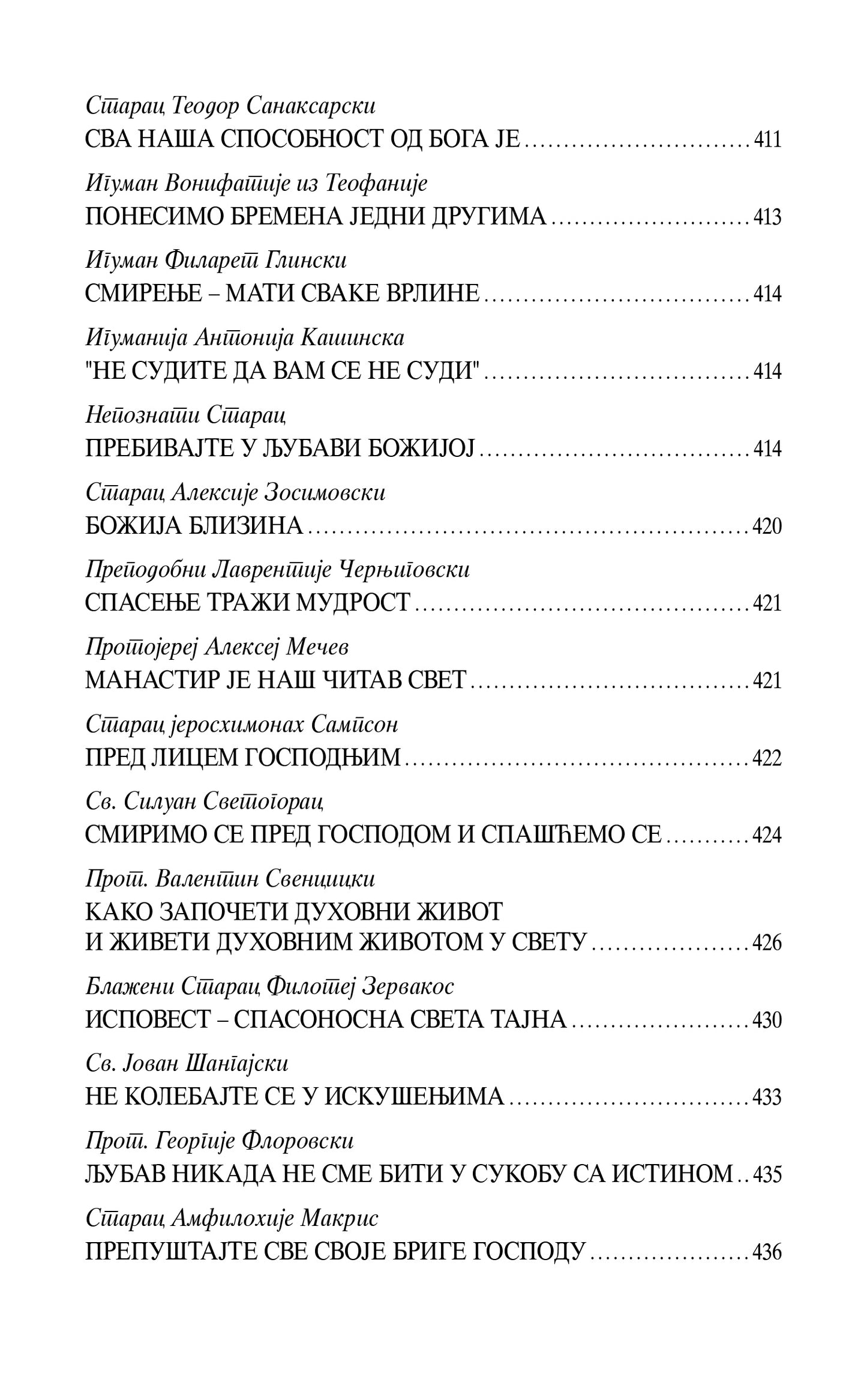 SA SVETIM OCIMA IZ DANA U DAN Kratke pouke o duhovnom životu, knjiga, pravoslavlje